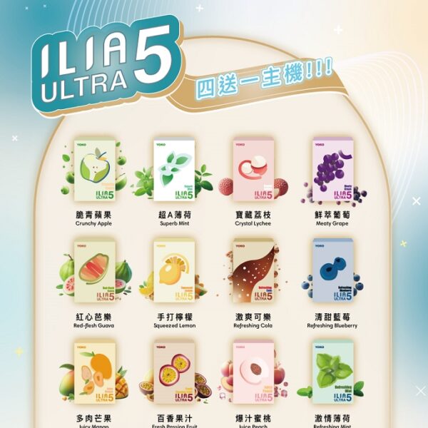 ILIA哩亞 5代煙彈  不通用一代