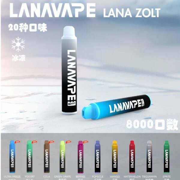 LANA拋棄式8000口 一次性電子煙
